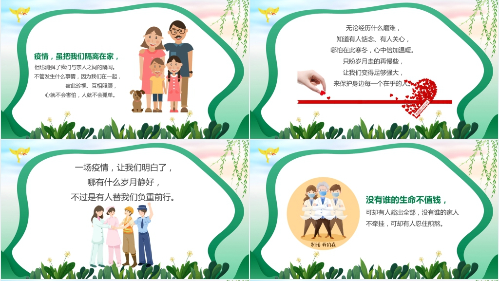 旅行卡通风疫情感想疫情让我明白了主题PPT课件 旅行卡通风疫情感想疫情让我明白了主题PPT课件