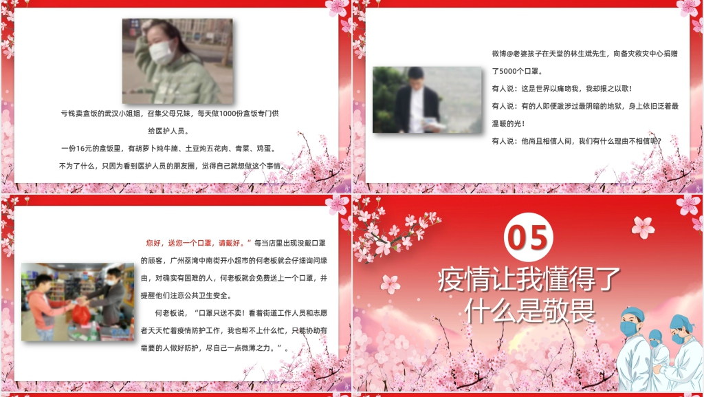 卡通风学生对疫情过后的个人感言PPT课件 卡通风学生对疫情过后的个人感言PPT课件
