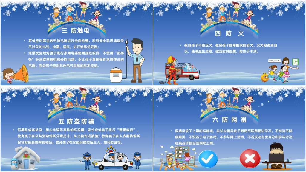 寒假致学生家长的一封信主题班会PPT课件 寒假致学生家长的一封信主题班会PPT课件