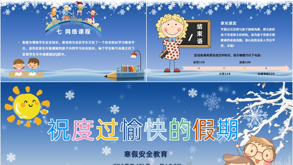 寒假致学生家长的一封信主题班会PPT课件 寒假致学生家长的一封信主题班会PPT课件