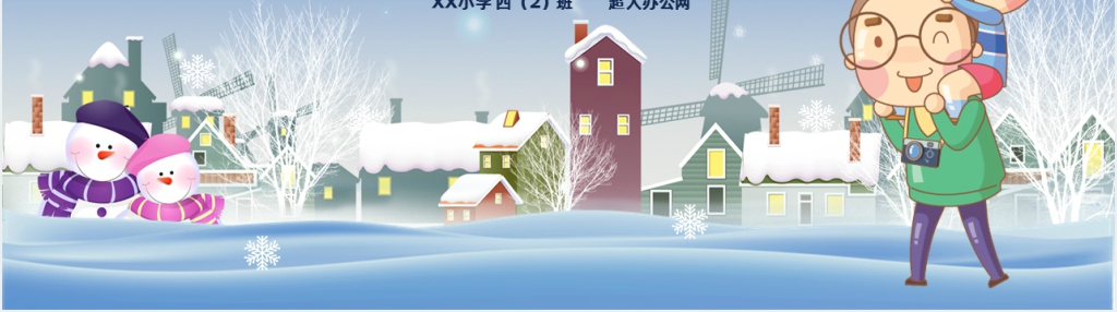 寒假致学生家长的一封信主题班会PPT课件 寒假致学生家长的一封信主题班会PPT课件