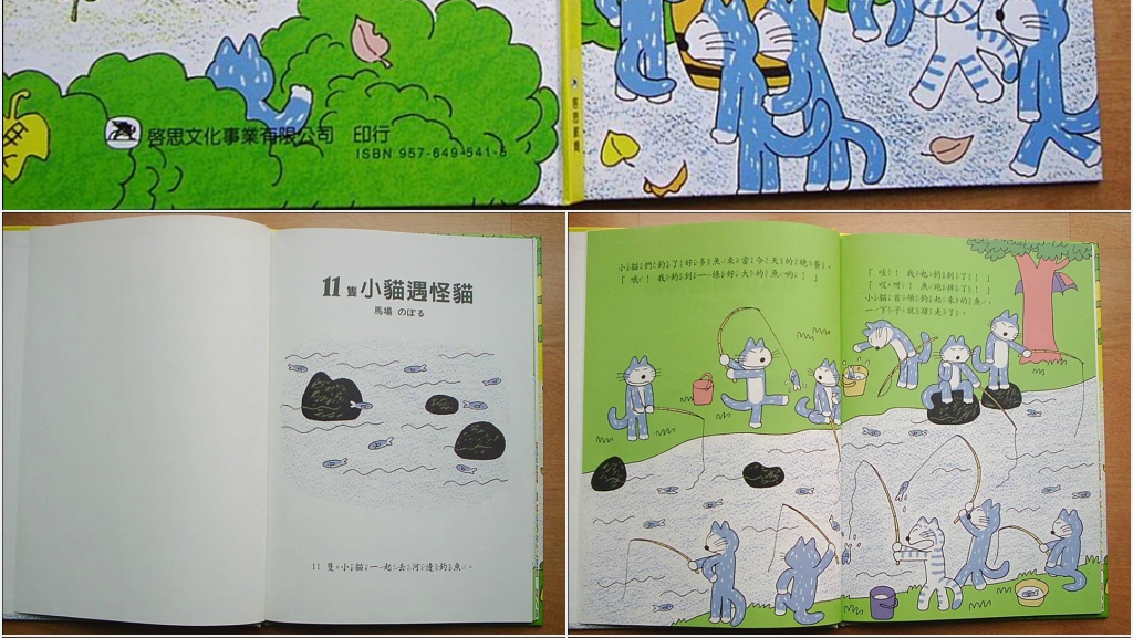 11只小猫遇怪猫绘本故事PPT课件 11只小猫遇怪猫绘本故事PPT课件