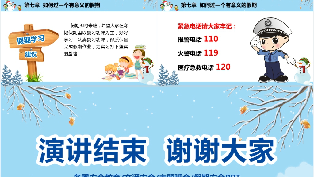 学生冬季寒假安全教育主题教案PPT课件 学生冬季寒假安全教育主题教案PPT课件