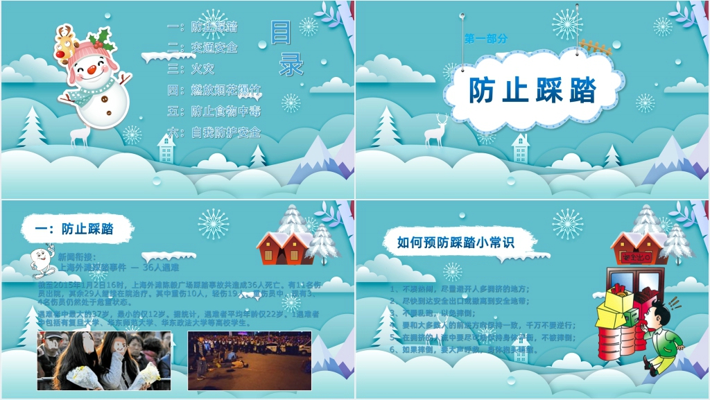 中学生寒假安全教育PPT课件 中学生寒假安全教育PPT课件