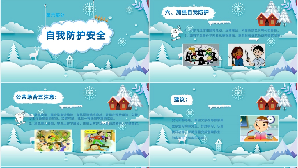 中学生寒假安全教育PPT课件 中学生寒假安全教育PPT课件