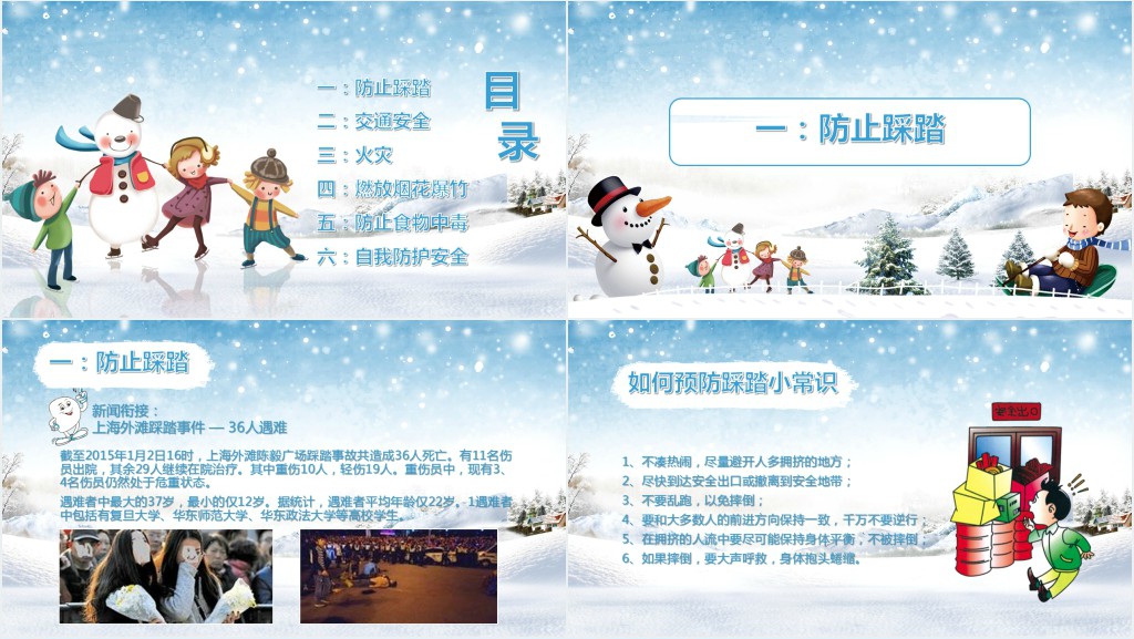寒假前小学生安全教育教案PPT课件 寒假前小学生安全教育教案PPT课件