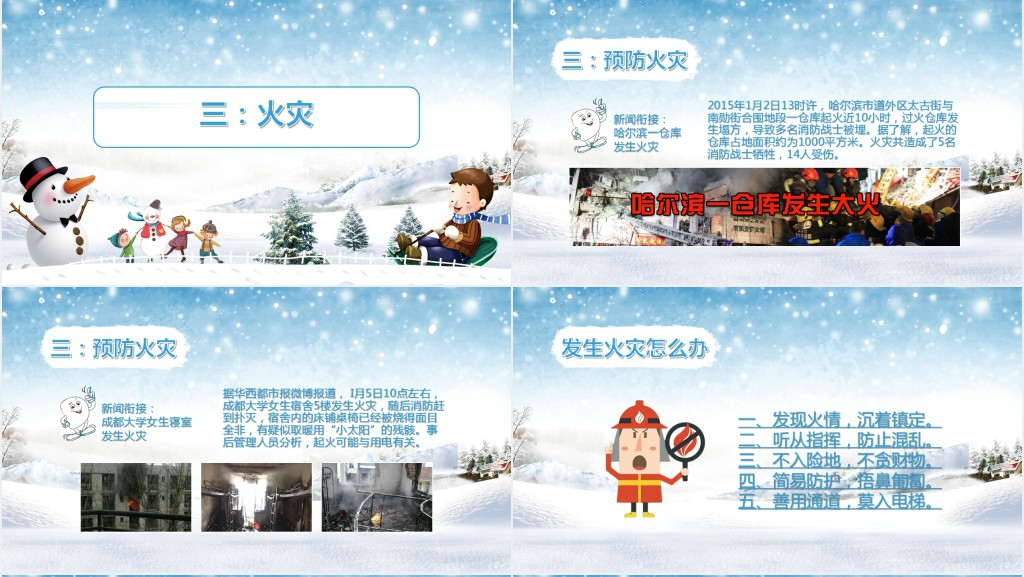 寒假前小学生安全教育教案PPT课件 寒假前小学生安全教育教案PPT课件