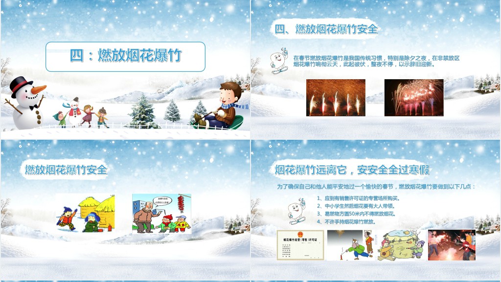 寒假前小学生安全教育教案PPT课件 寒假前小学生安全教育教案PPT课件