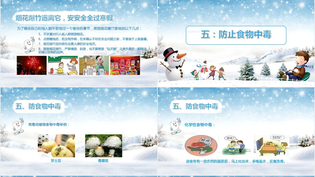 寒假前小学生安全教育教案PPT课件 寒假前小学生安全教育教案PPT课件
