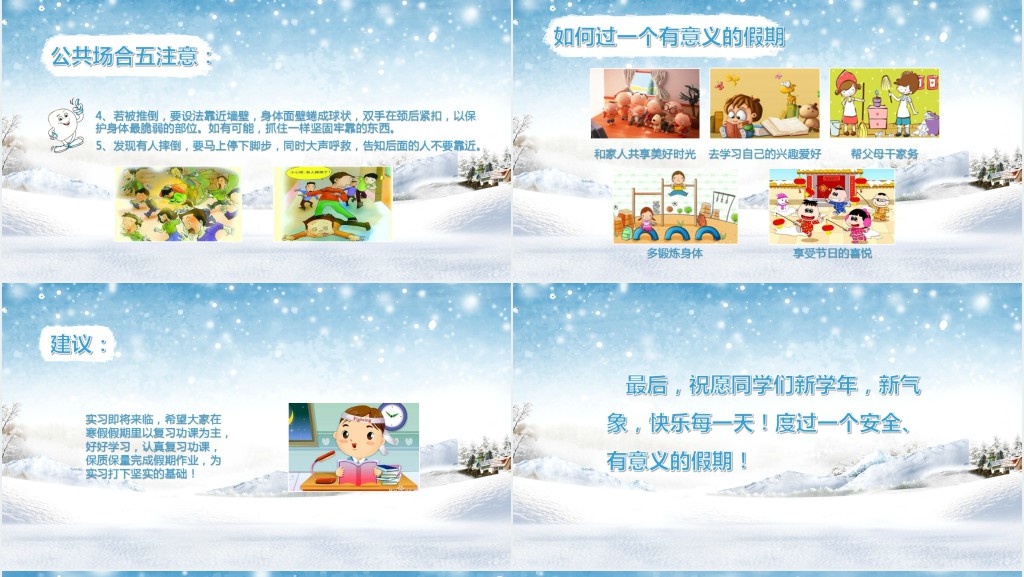 寒假前小学生安全教育教案PPT课件 寒假前小学生安全教育教案PPT课件