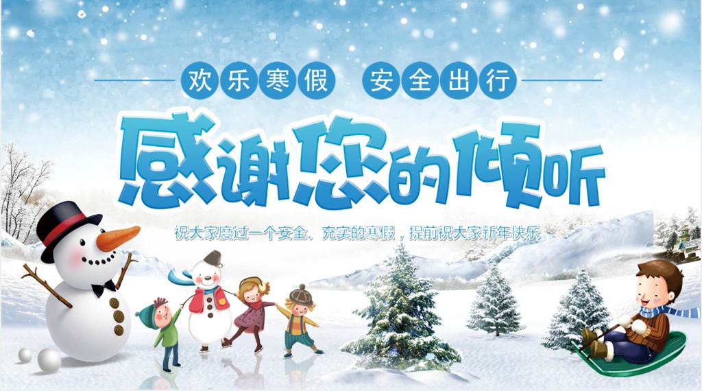 寒假前小学生安全教育教案PPT课件 寒假前小学生安全教育教案PPT课件