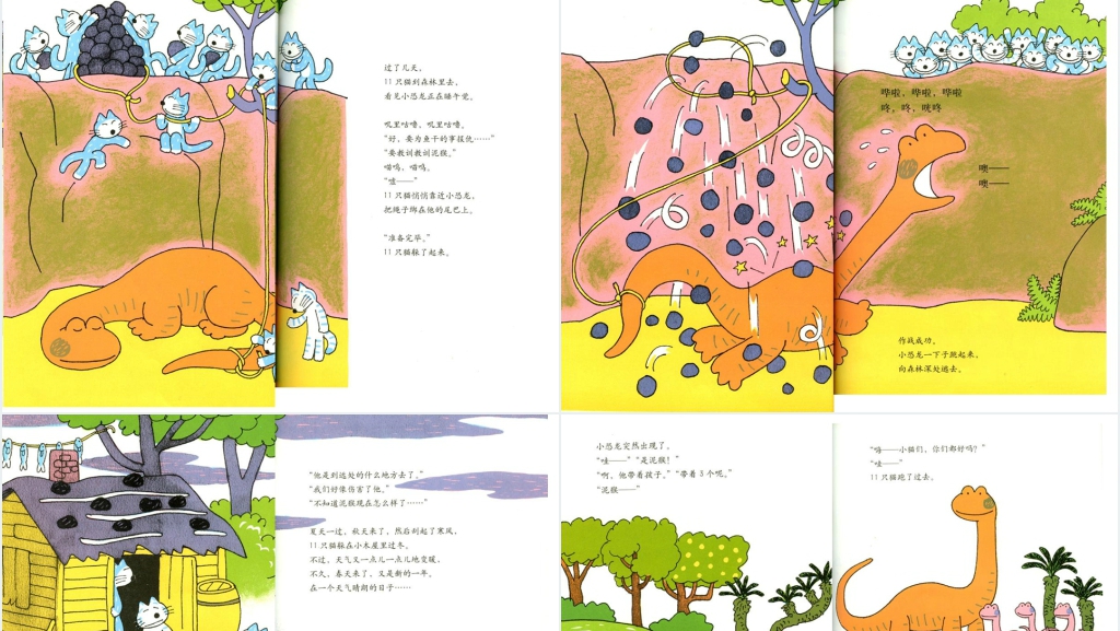 11只猫变泥猴绘本故事PPT课件 11只猫变泥猴绘本故事PPT课件