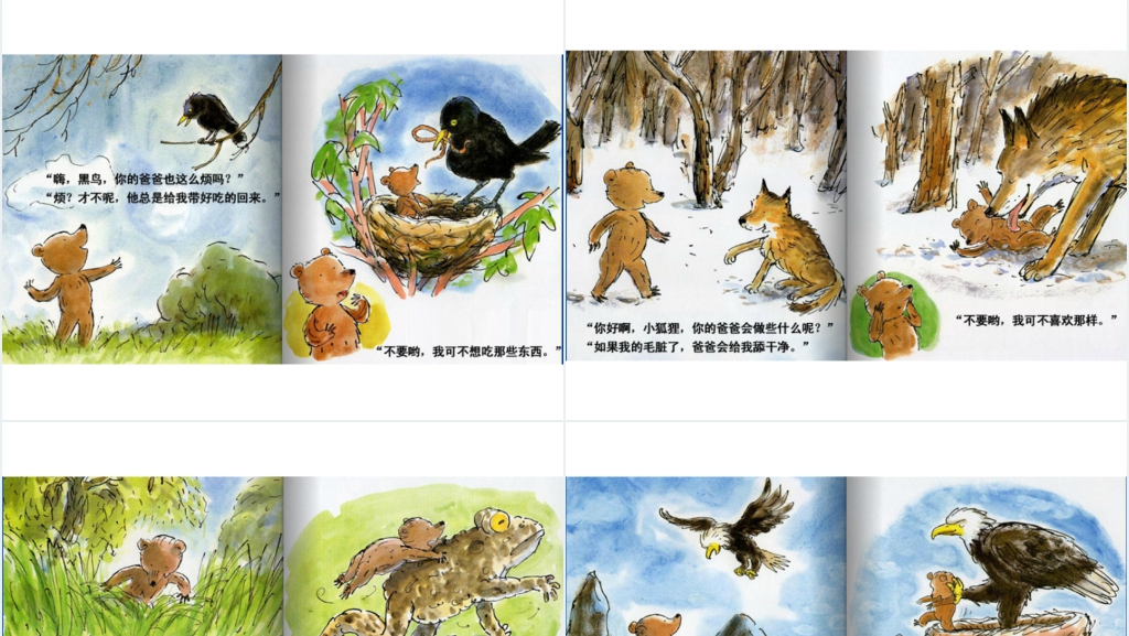 世界上最好的爸爸绘本故事PPT课件 世界上最好的爸爸绘本故事PPT课件
