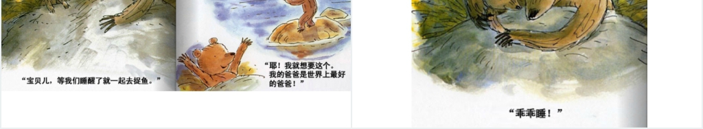 世界上最好的爸爸绘本故事PPT课件 世界上最好的爸爸绘本故事PPT课件