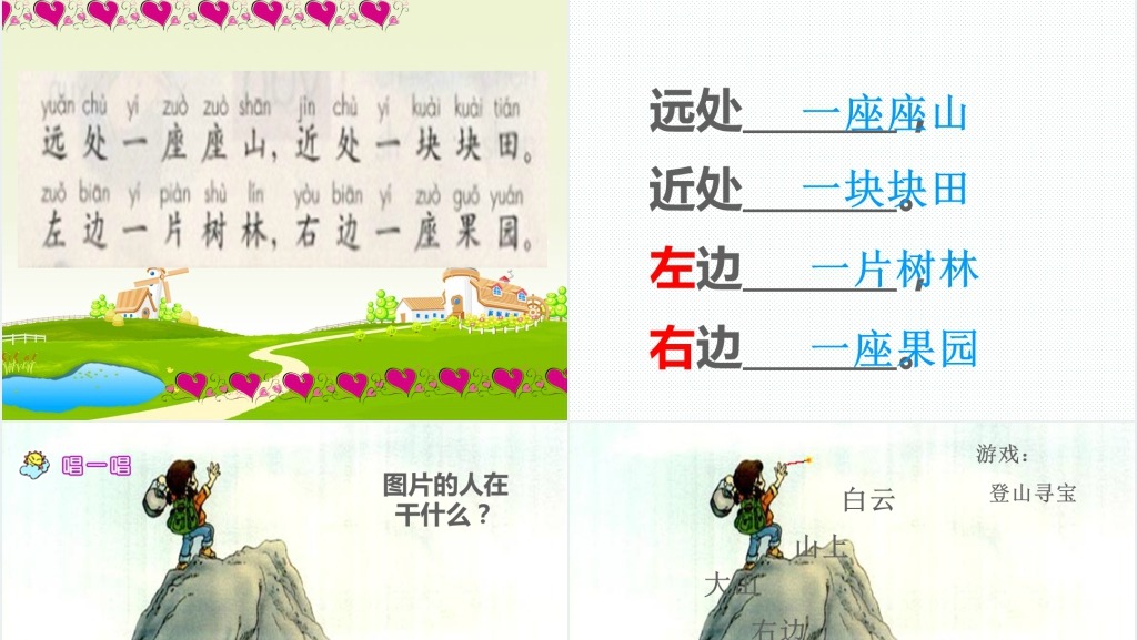 an en in un教学第二课PPT课件 an en in un教学第二课PPT课件
