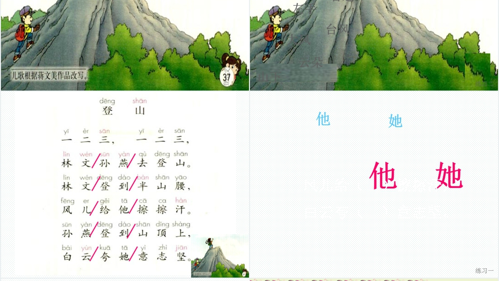 an en in un教学第二课PPT课件 an en in un教学第二课PPT课件