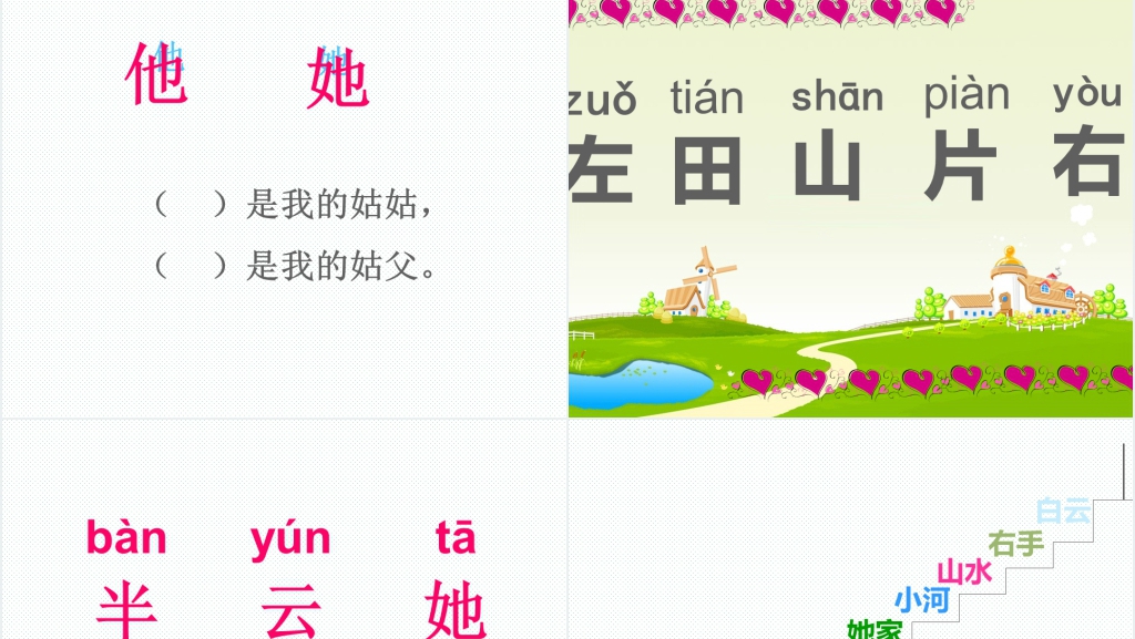 an en in un教学第二课PPT课件 an en in un教学第二课PPT课件