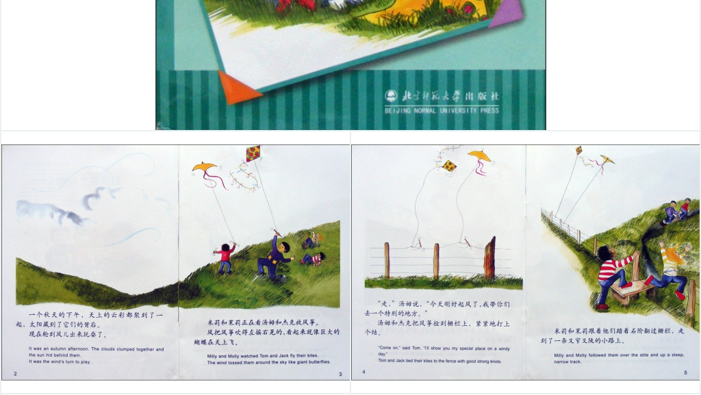 和风开个玩笑绘本故事PPT课件 和风开个玩笑绘本故事PPT课件