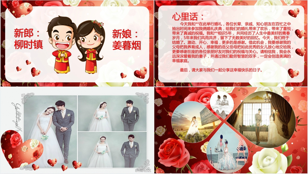 我们结婚吧电子相册PPT模板 我们结婚吧电子相册PPT模板