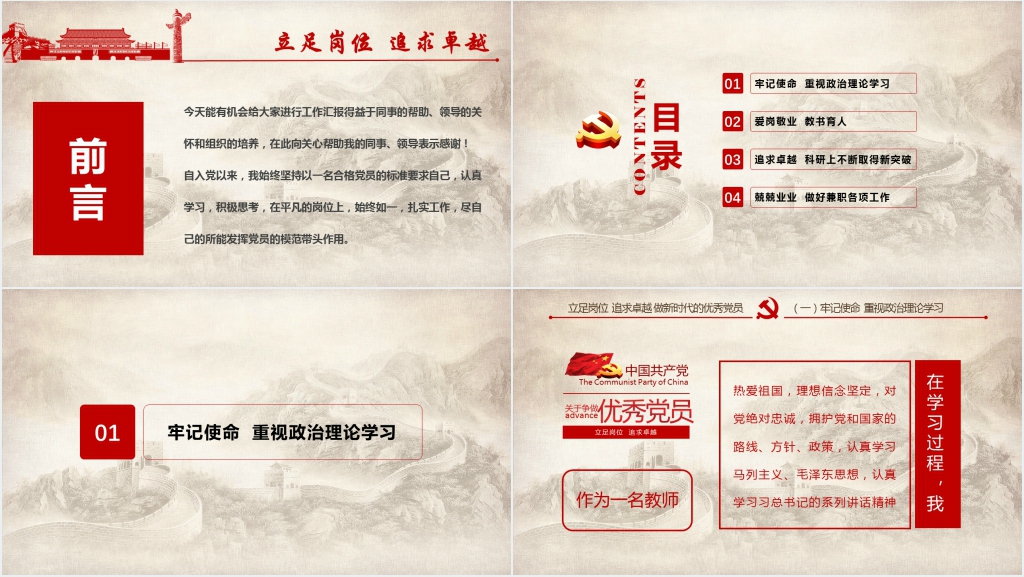 立足岗位追求卓越党课PPT讲稿 立足岗位追求卓越党课PPT讲稿