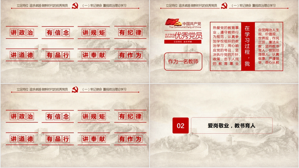 立足岗位追求卓越党课PPT讲稿 立足岗位追求卓越党课PPT讲稿