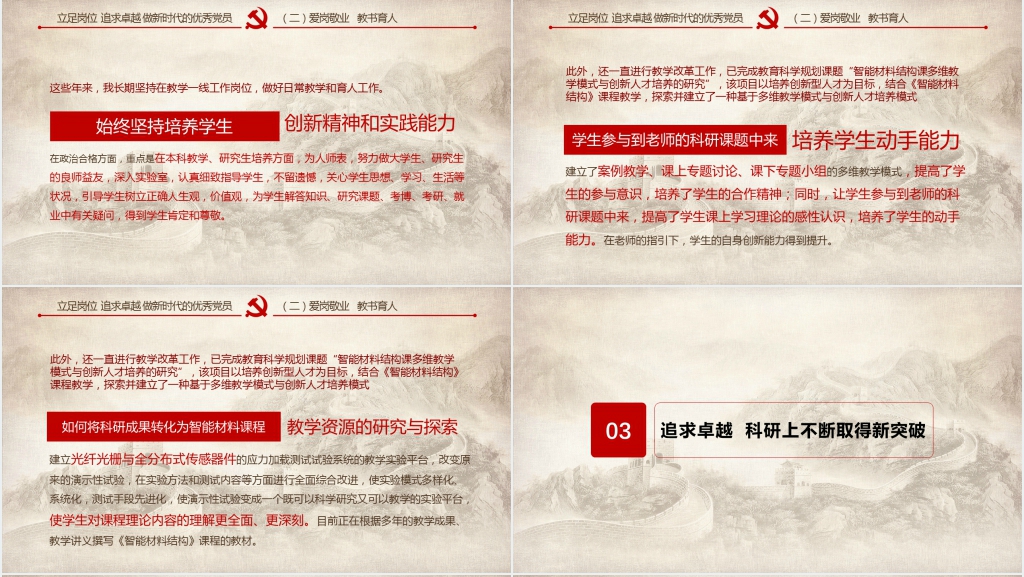 立足岗位追求卓越党课PPT讲稿 立足岗位追求卓越党课PPT讲稿