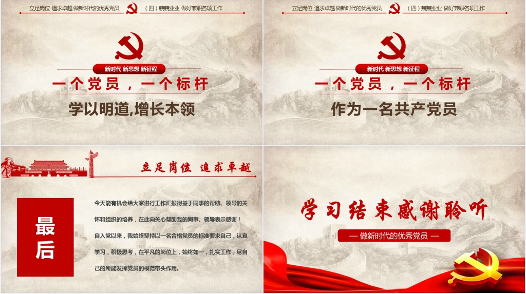 立足岗位追求卓越党课PPT讲稿 立足岗位追求卓越党课PPT讲稿