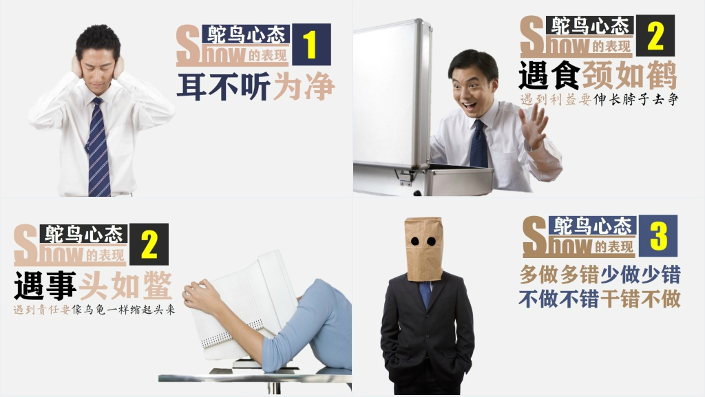 鸵鸟心态培训精神PPT课件 鸵鸟心态培训精神PPT课件