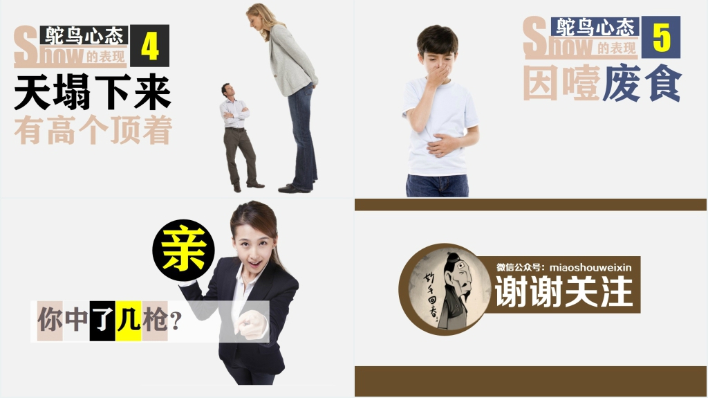 鸵鸟心态培训精神PPT课件 鸵鸟心态培训精神PPT课件