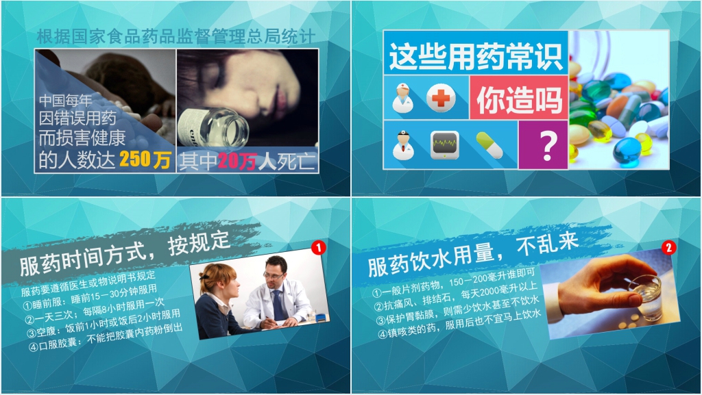 11个用药常识PPT完整版 11个用药常识PPT完整版
