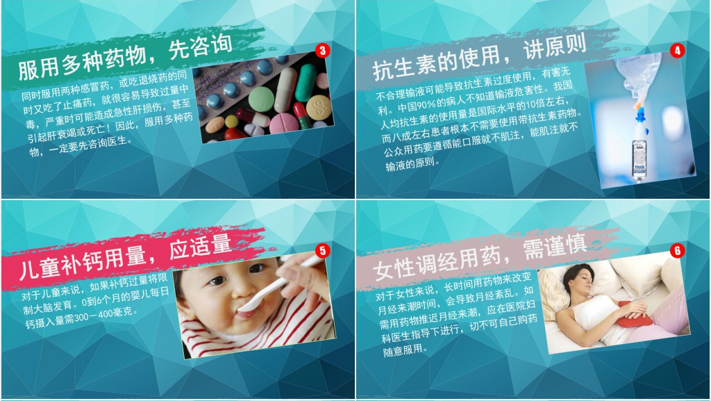 11个用药常识PPT完整版 11个用药常识PPT完整版