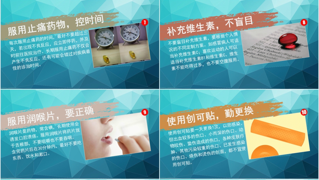 11个用药常识PPT完整版 11个用药常识PPT完整版