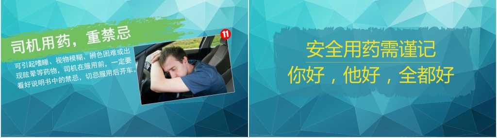11个用药常识PPT完整版 11个用药常识PPT完整版
