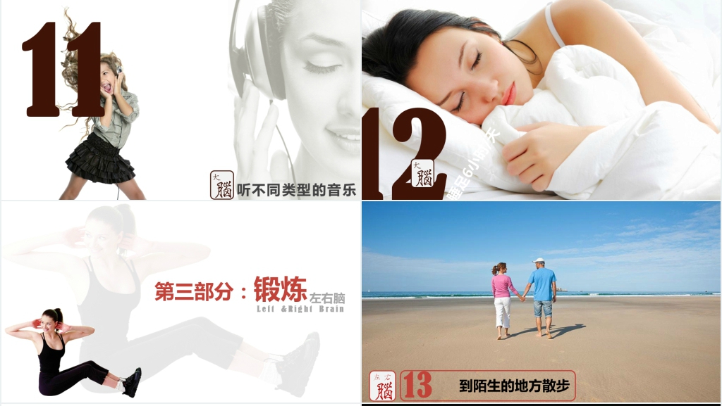快速提升记忆力的30种方法PPT模板 快速提升记忆力的30种方法PPT模板