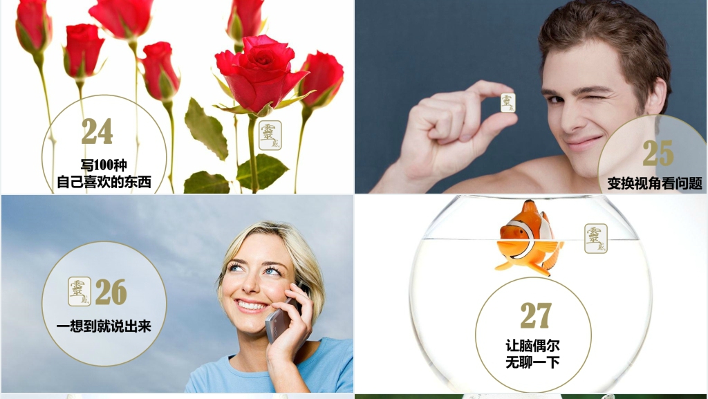 快速提升记忆力的30种方法PPT模板 快速提升记忆力的30种方法PPT模板