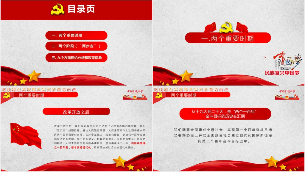 继续朝着实现伟大复兴梦奋勇前进PPT党课 继续朝着实现伟大复兴梦奋勇前进PPT党课