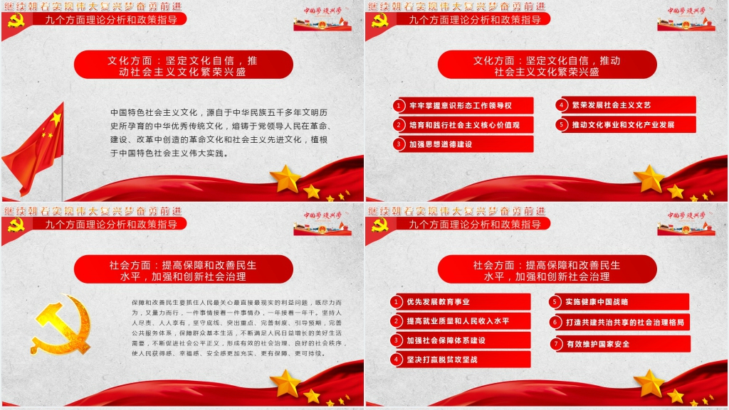 继续朝着实现伟大复兴梦奋勇前进PPT党课 继续朝着实现伟大复兴梦奋勇前进PPT党课