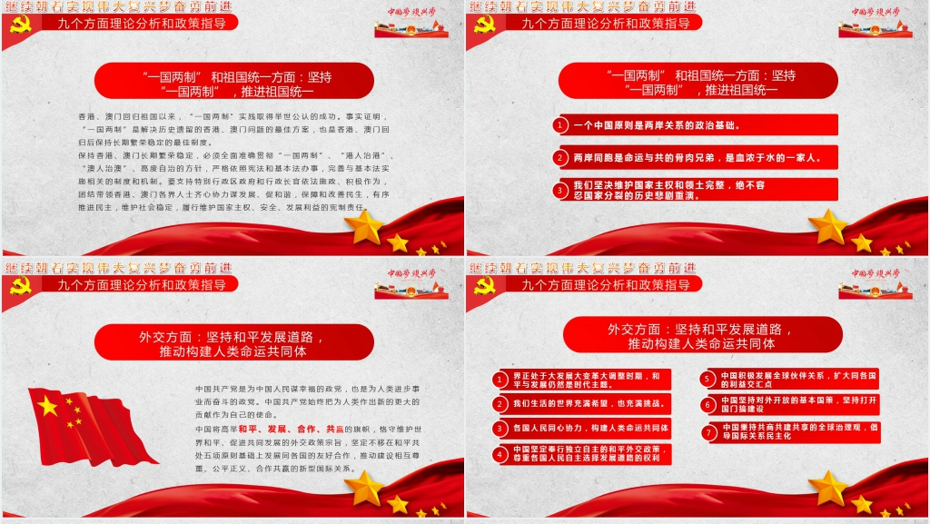 继续朝着实现伟大复兴梦奋勇前进PPT党课 继续朝着实现伟大复兴梦奋勇前进PPT党课