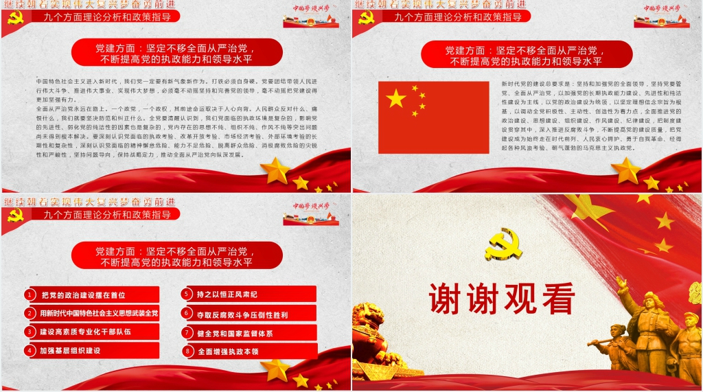 继续朝着实现伟大复兴梦奋勇前进PPT党课 继续朝着实现伟大复兴梦奋勇前进PPT党课