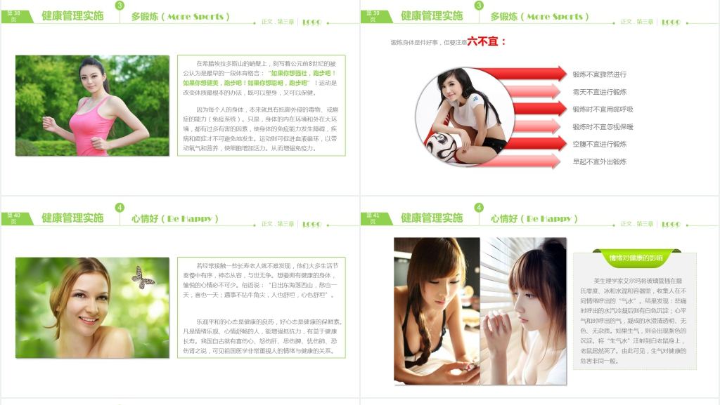 健康管理公司的新员工培训PPT模板 健康管理公司的新员工培训PPT模板