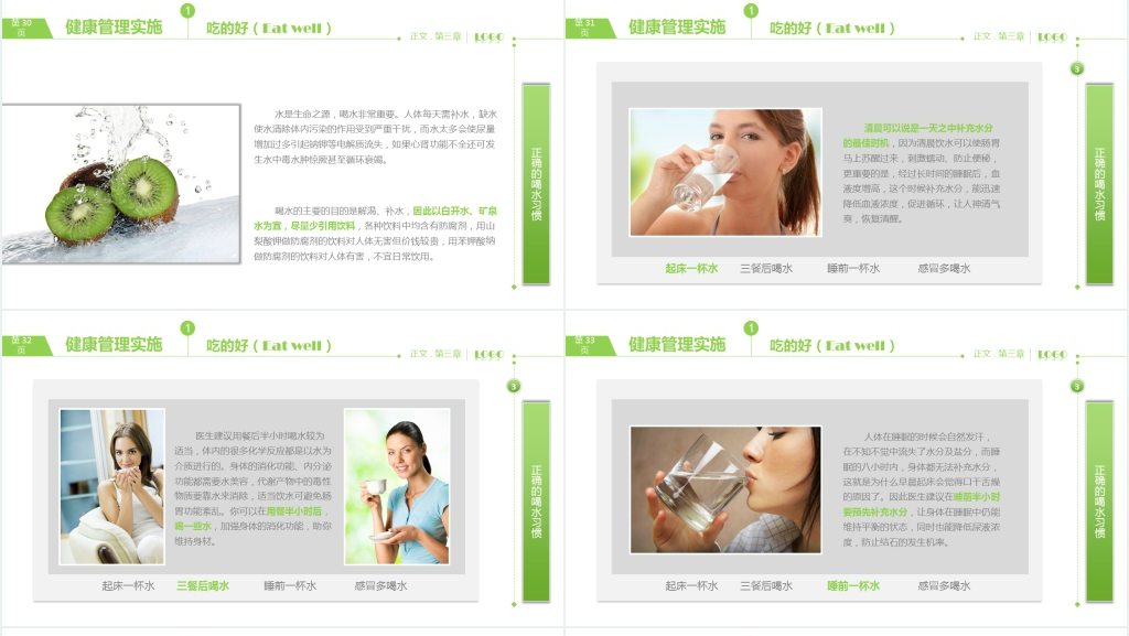 健康管理公司的新员工培训PPT模板 健康管理公司的新员工培训PPT模板