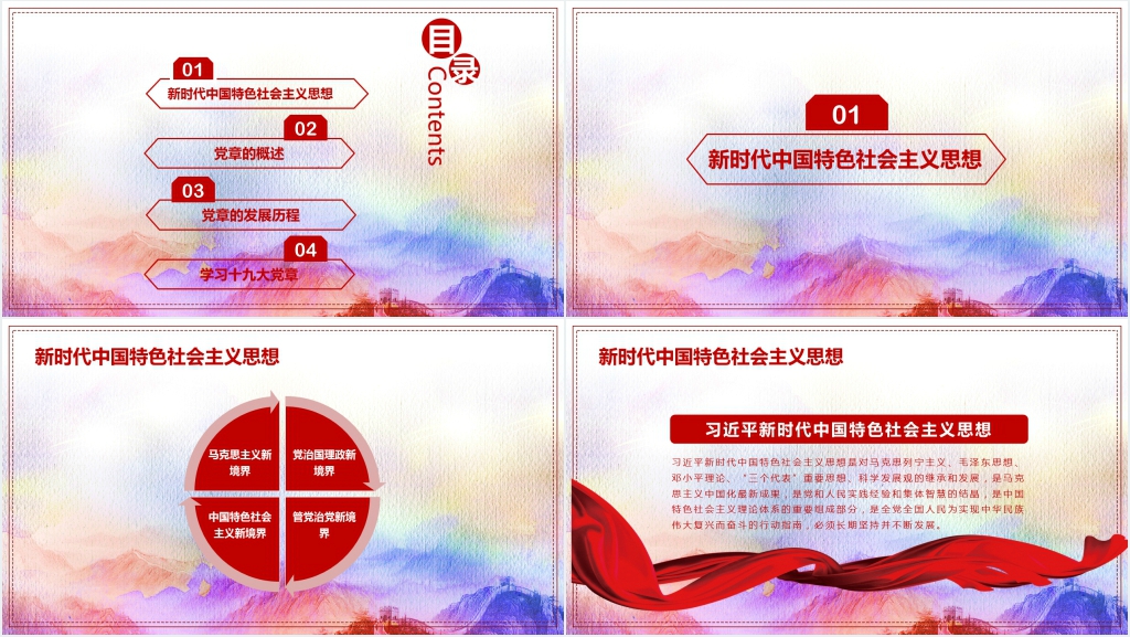 学习党章共建中国十九大党章学习展示PPT党课 学习党章共建中国十九大党章学习展示PPT党课