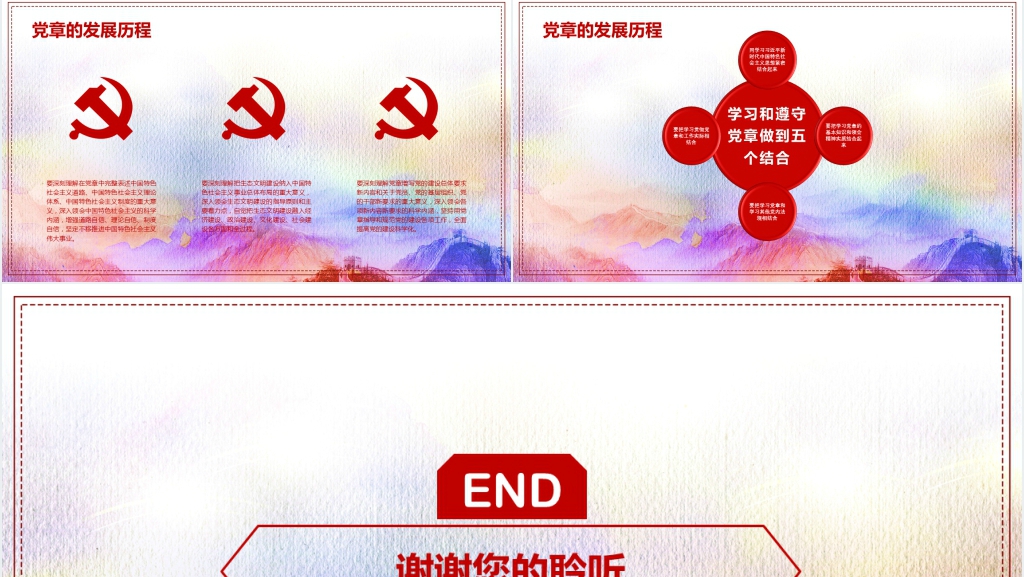 学习党章共建中国十九大党章学习展示PPT党课 学习党章共建中国十九大党章学习展示PPT党课