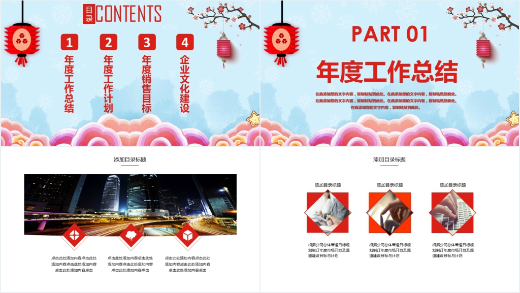元旦快乐年终工作总结暨新年计划PPT模板 元旦快乐年终工作总结暨新年计划PPT模板