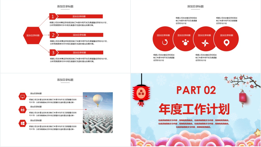 元旦快乐年终工作总结暨新年计划PPT模板 元旦快乐年终工作总结暨新年计划PPT模板