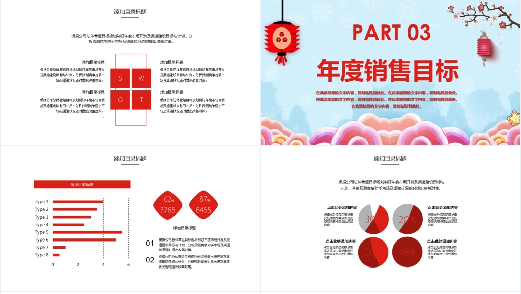 元旦快乐年终工作总结暨新年计划PPT模板 元旦快乐年终工作总结暨新年计划PPT模板