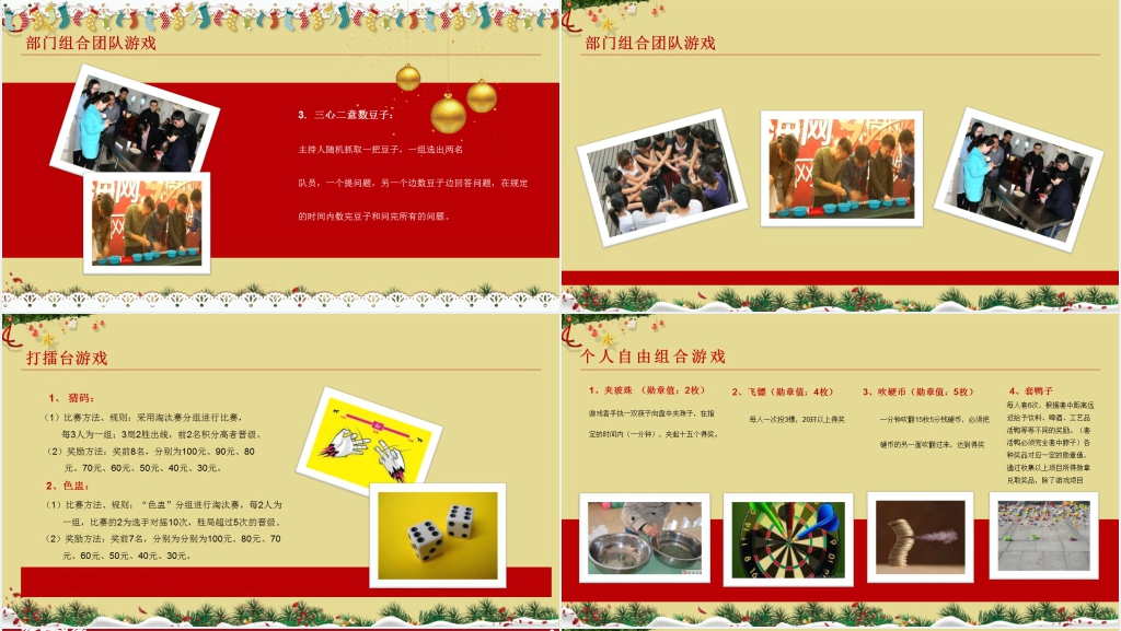 圣诞元旦双节活动策划案PPT范文 圣诞元旦双节活动策划案PPT范文