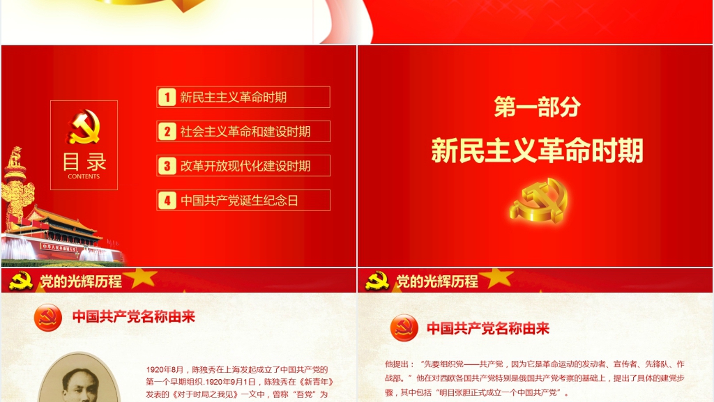 庆祝中国共产党建党节周年主题节日PPT范文 庆祝中国共产党建党节周年主题节日PPT范文