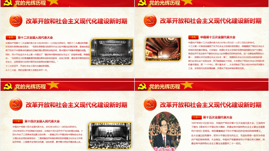 庆祝中国共产党建党节周年主题节日PPT范文 庆祝中国共产党建党节周年主题节日PPT范文