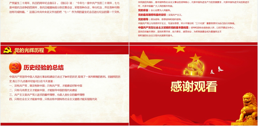 庆祝中国共产党建党节周年主题节日PPT范文 庆祝中国共产党建党节周年主题节日PPT范文